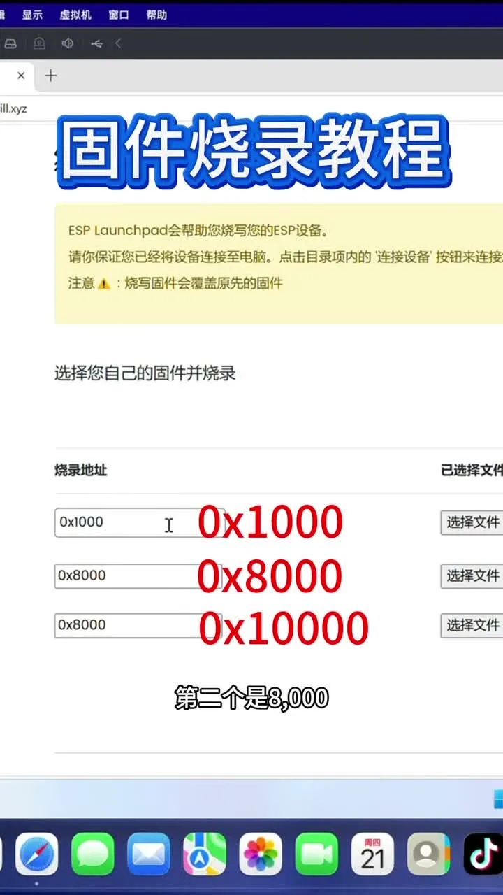 固件烧录教程截图